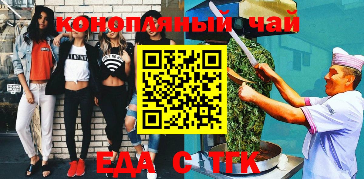 Еда ТГК конопля  Вход с VPN  Мурино 