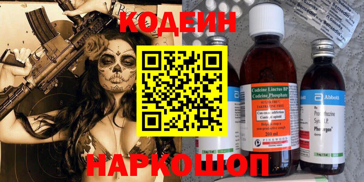 Кодеиновый сироп Lean Purple Drank  Codein напиток Lean (лин)  Мурино  Вход с VPN 