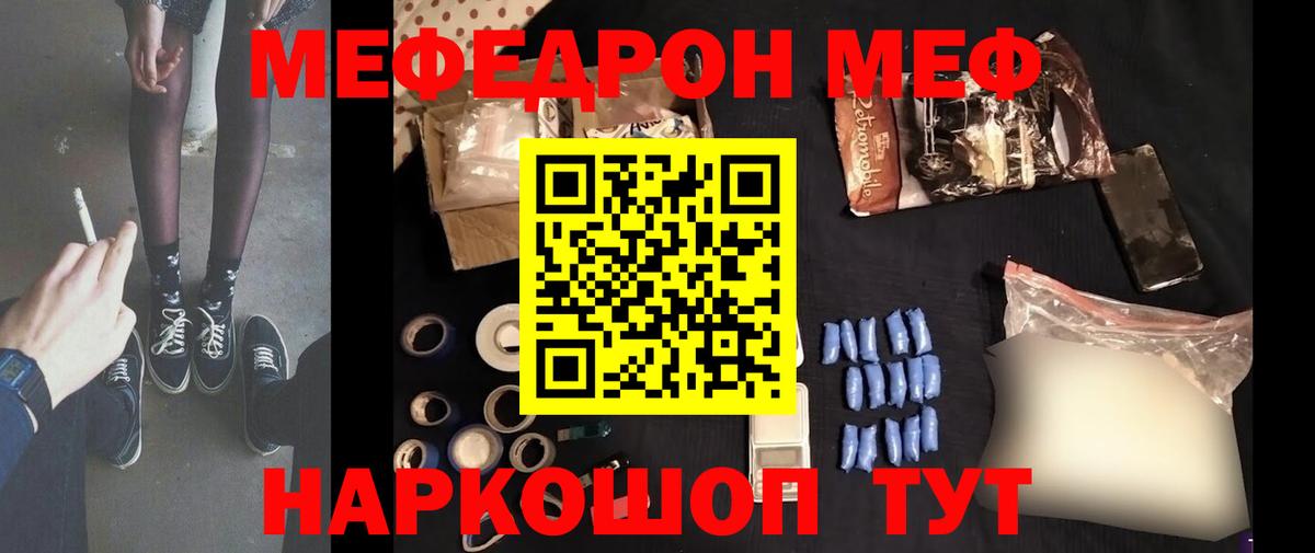 МЯУ-МЯУ мука  Мефедрон VHQ  Меф  Вход с VPN  МЕФ  Мурино 